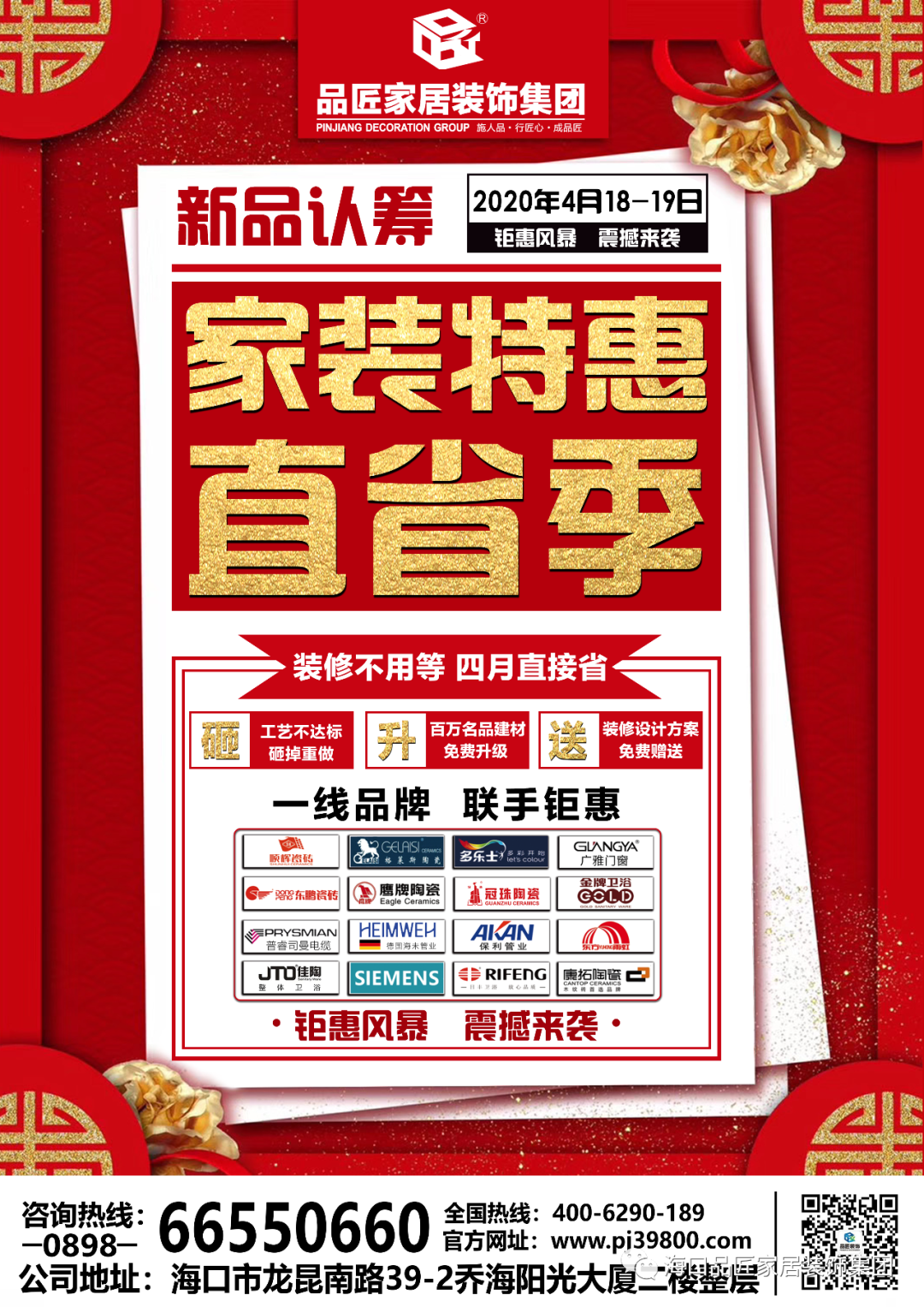 装修优惠.png